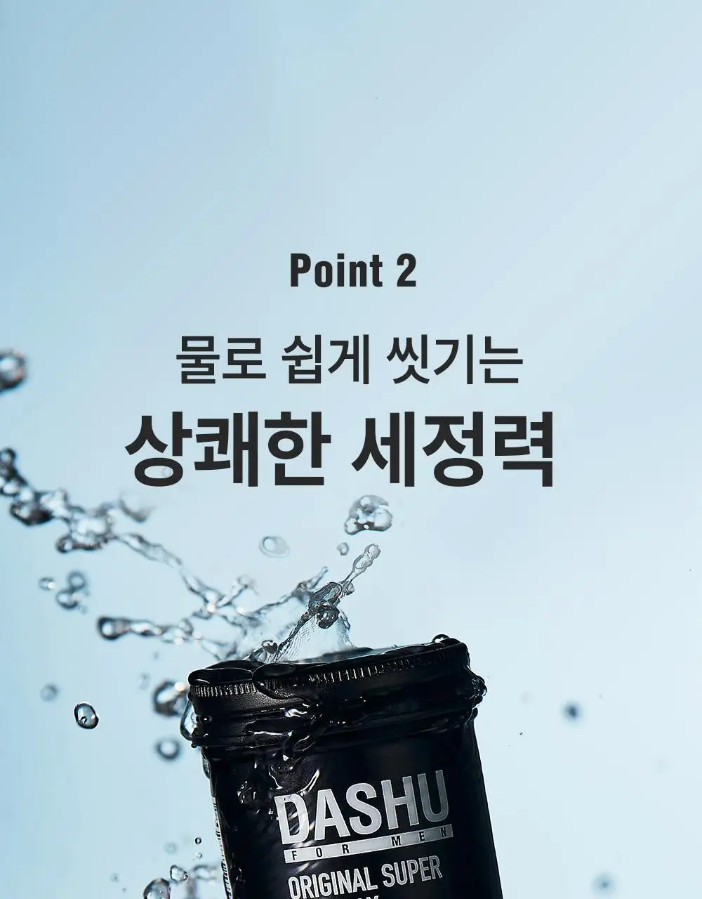 [변우석 Pick]다슈 포맨 프리미엄 오리지널 슈퍼 매트 왁스 더블 기획 (100ml+100ml) 상세페이지 7